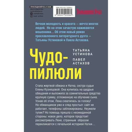 Книга Эксмо Чудопилюли