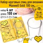 Набор круговых спиц Maxwell 4шт длина 100см 1.5-2-2.5-3 мм