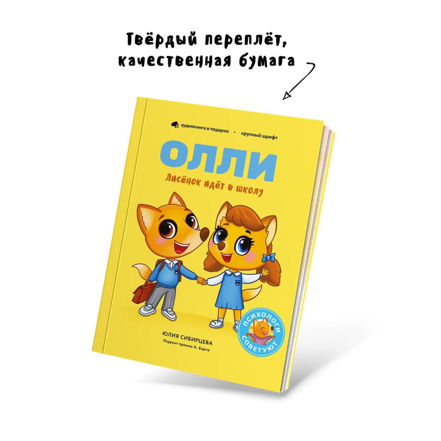 Книга Лисёнок Олли идёт в школу купить по цене 239 ₽ в интернет-магазине  Детский мир