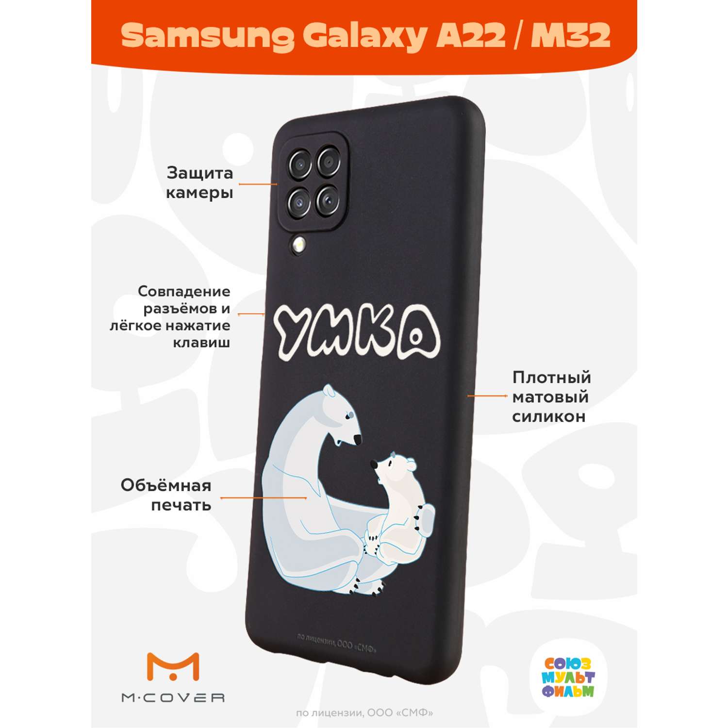 Силиконовый чехол Mcover для смартфона Samsung A22 M32 Союзмультфильм  Рассказ о людях купить по цене 430 ₽ в интернет-магазине Детский мир