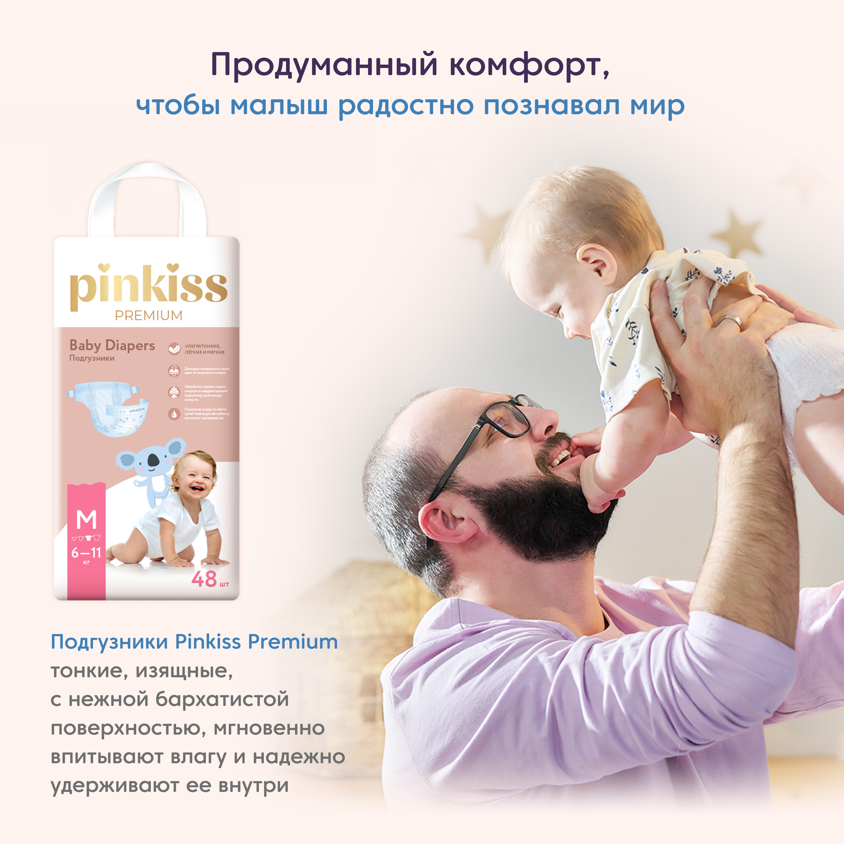 Подгузники M Pinkiss Premium 6-11 кг 48 шт. - фото 5