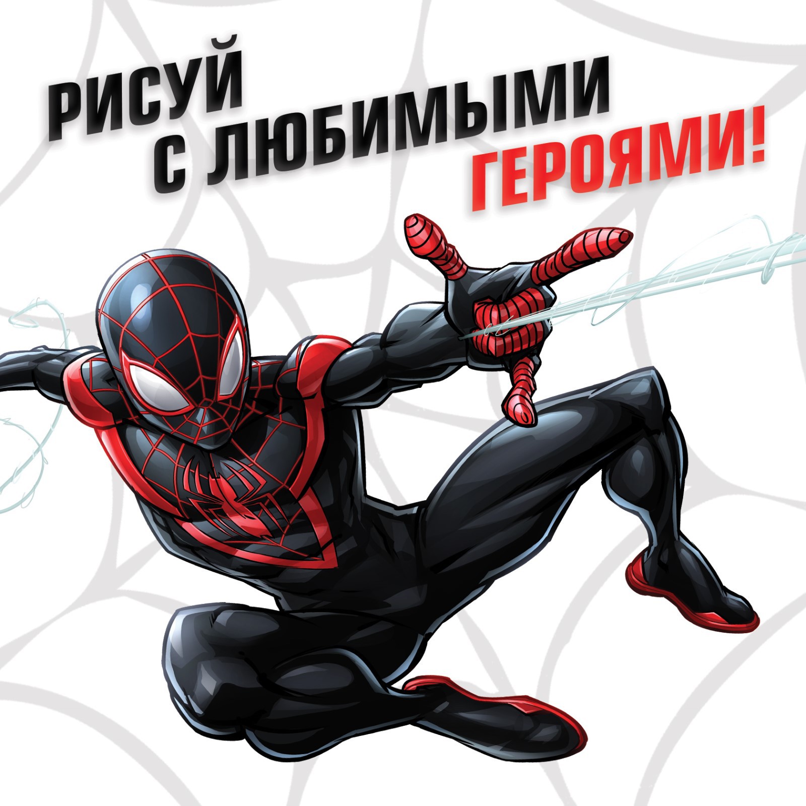 Раскраска Marvel «Человек-паук» А4 - фото 6