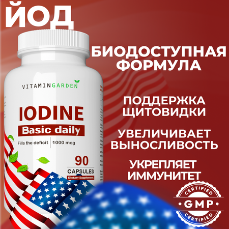 Йод VITAMIN GARDEN 1000 мкг