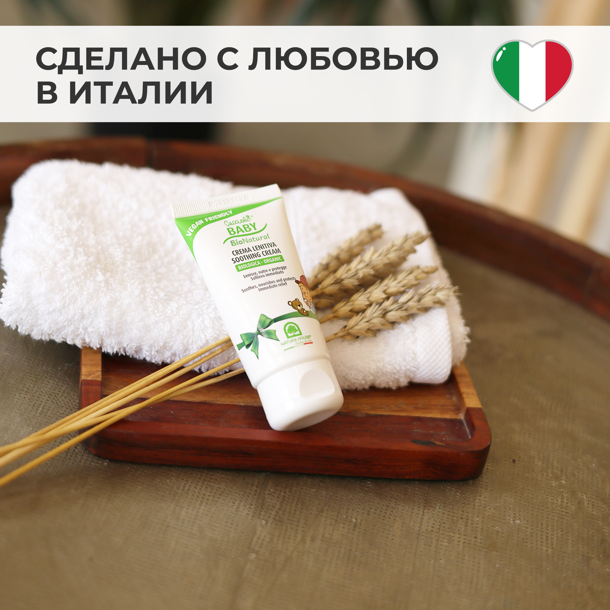 Крем Natura House Cucciolo Baby Bio Natural смягчающий от непогоды 50 мл - фото 12