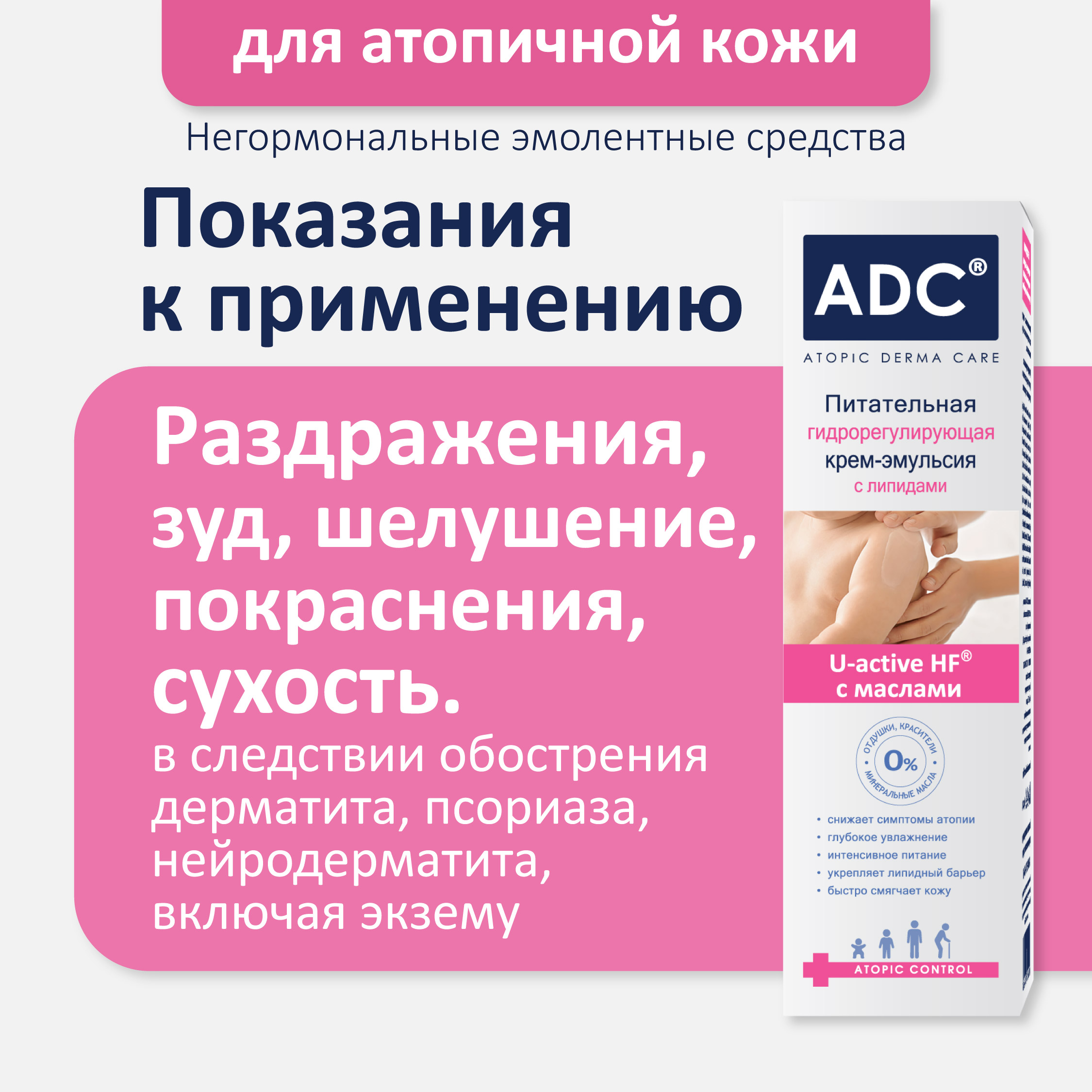 Крем-эмульсия ADC питательная гидрорегулирующая для атопичной кожи 200 мл - фото 3