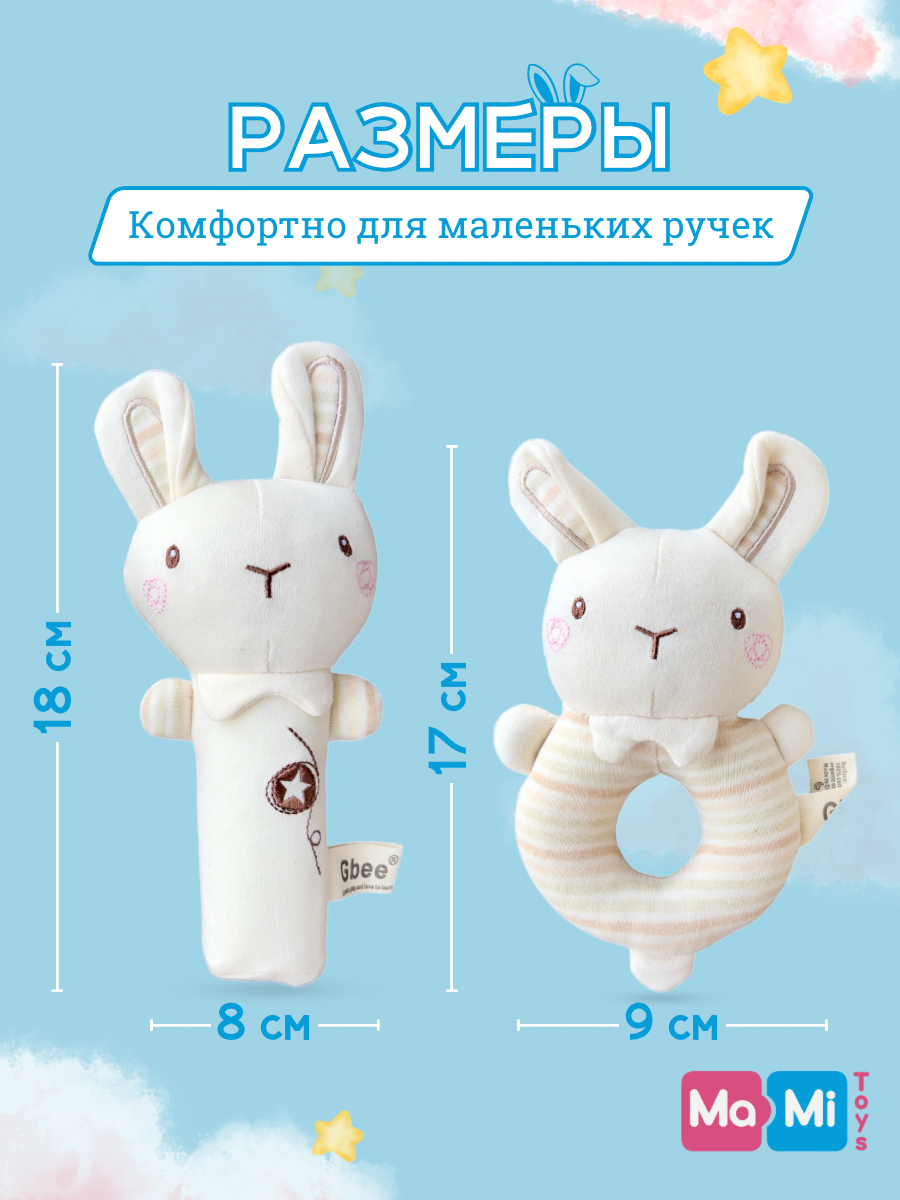 Набор погремушек мягких Ma-Mi Toys Зайка для новорождённых - фото 2