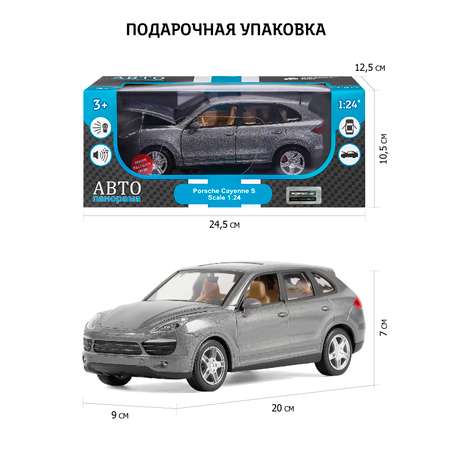 Внедорожник АВТОпанорама Porsche Cayenne S 1:24 серый