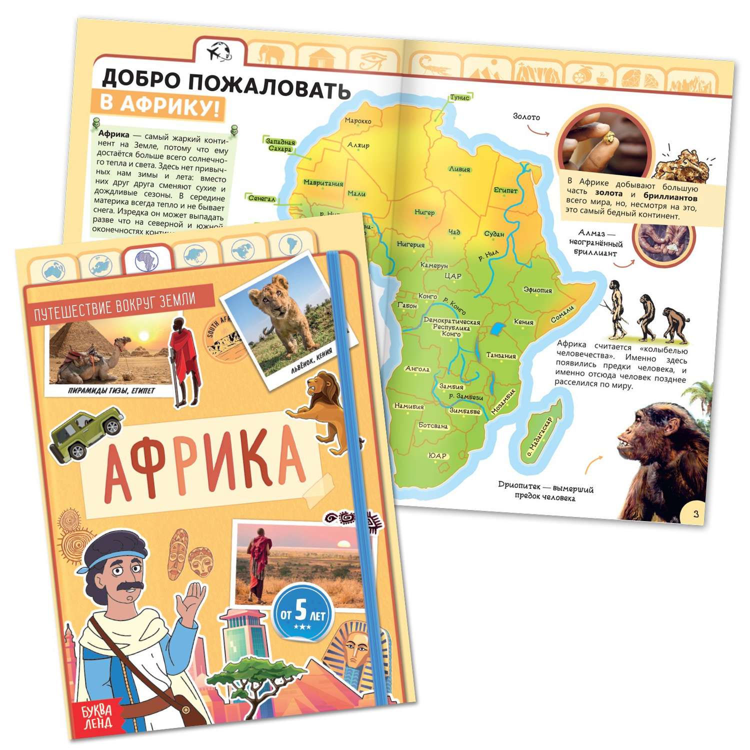 Набор Буква-ленд «Путешествие вокруг Земли»: 6 книг карта мира паспорт наклейки - фото 7
