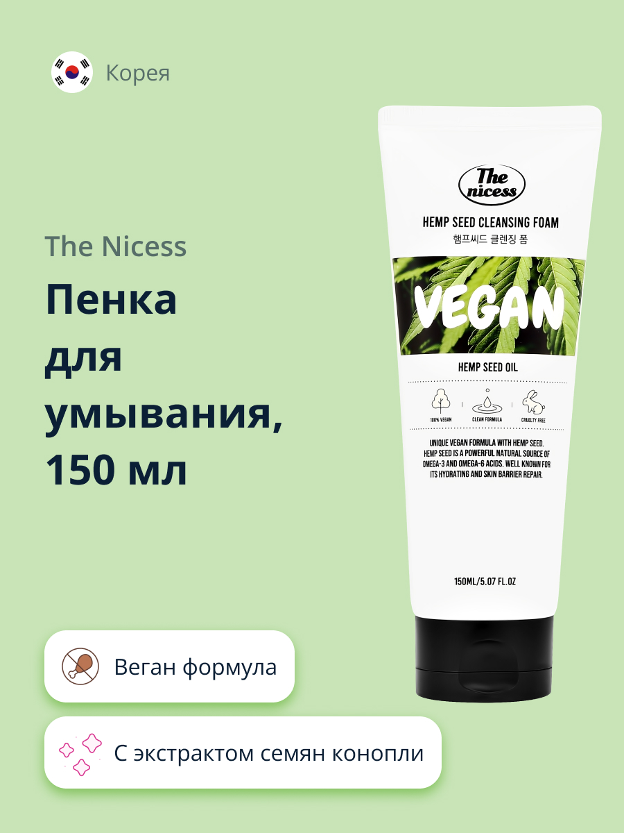 Пенка для умывания THE NICESS Vegan с экстрактом семян конопли 150 мл - фото 1