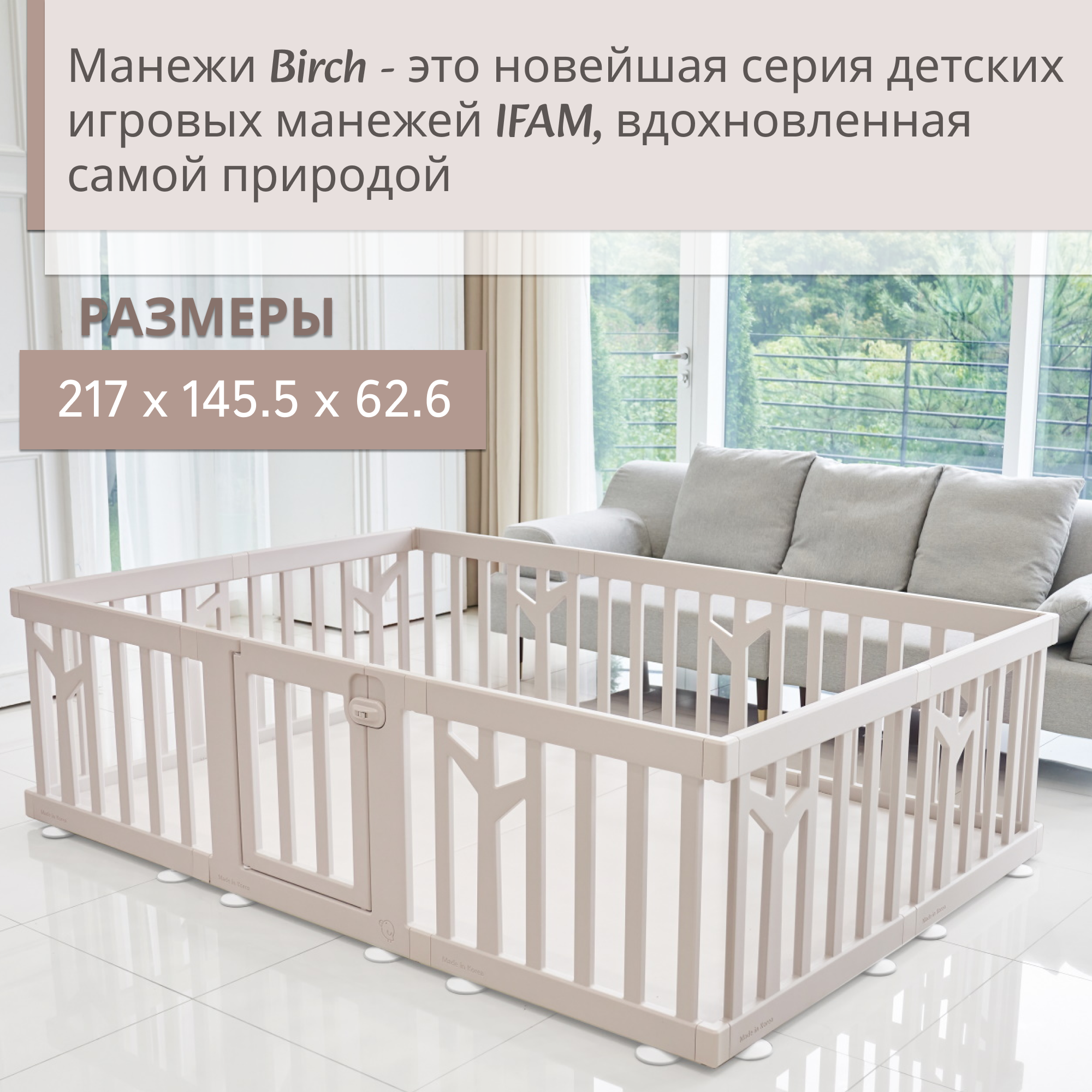 Детский манеж Ifam Birch бежевый IF-191-BBR-BB10D - фото 2