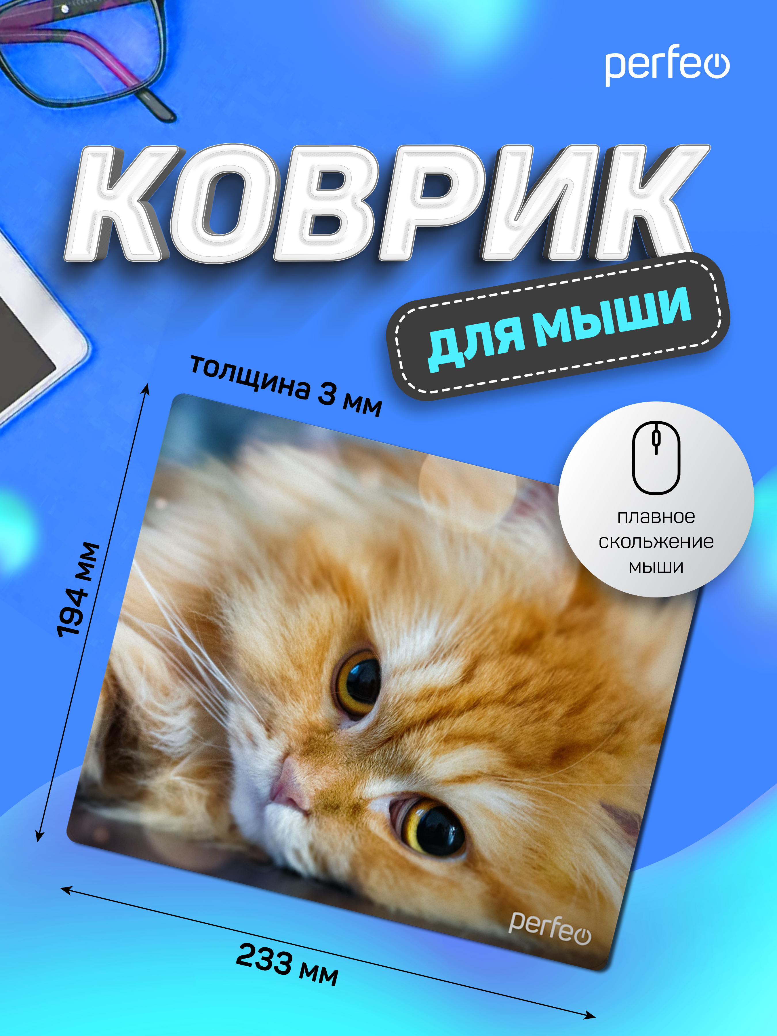 Коврик для мыши Perfeo Cat рисунок 36 - фото 4