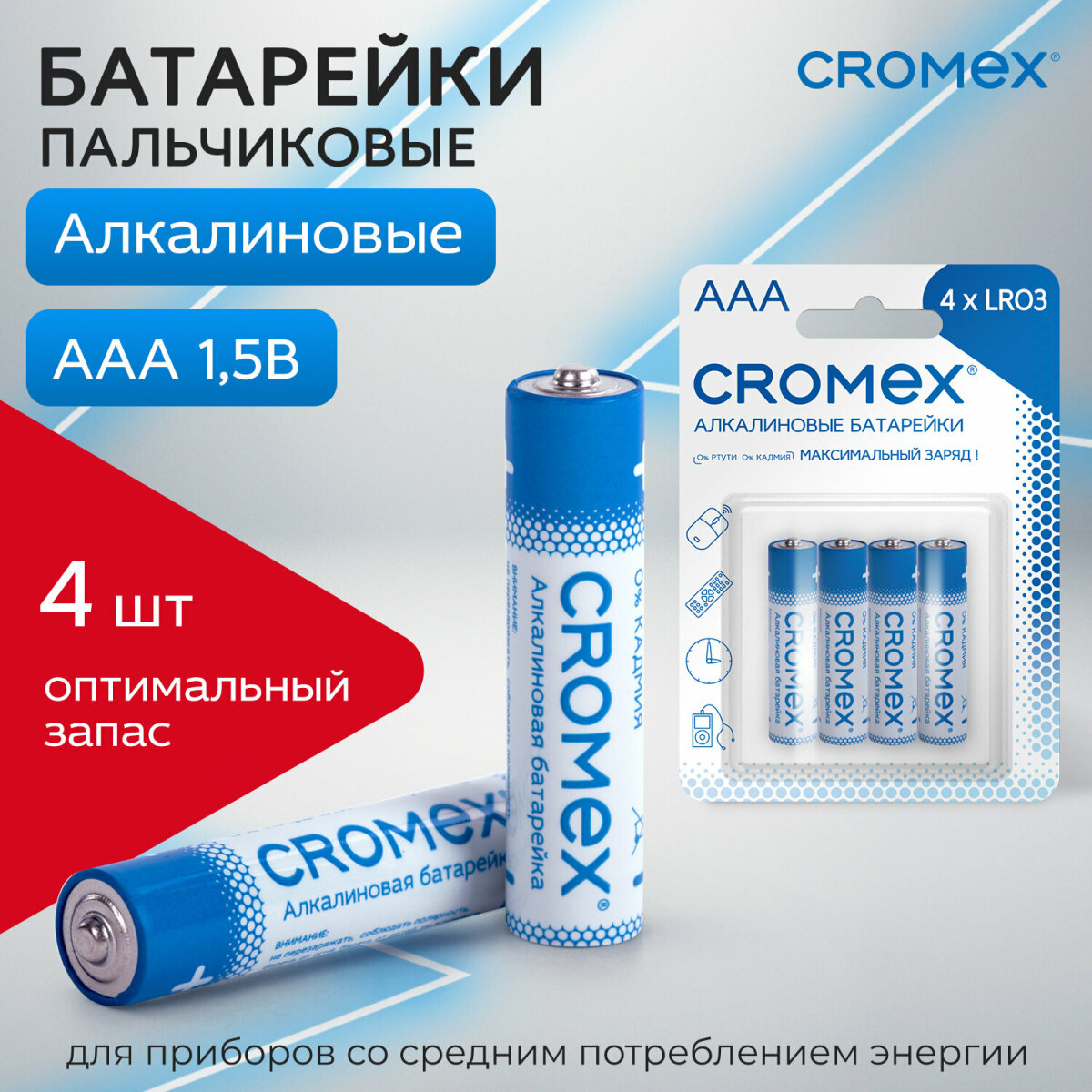 Батарейки CROMEX мизинчиковые AAA алкалиновые набор 4 штуки для весов часов фонарика - фото 3