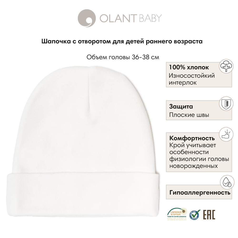 Шапочка OLANT BABY 80-5-36L - фото 2