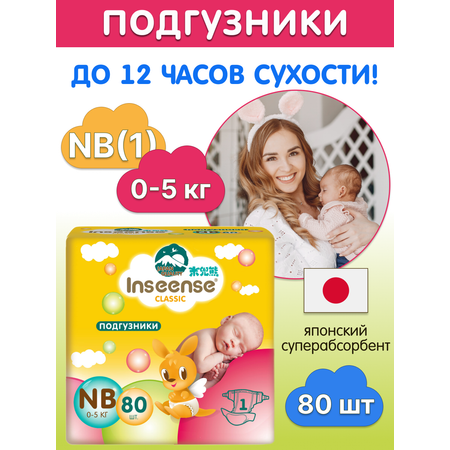 Подгузники INSEENSE на липучках размер NB 0-5 кг 80 шт