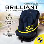 Автокресло детское Brilliant AmaroBaby ISOFIX класс D группа 0+/1/2/3 синий