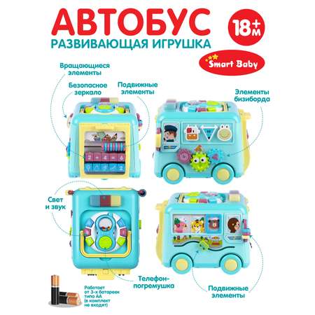 Развивающая игрушка Smart Baby Автобус музыкальный интерактивный мелодии Шаинского JB0334009