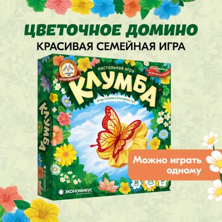 Настольная игра Экономикус ЭКОНОМИКУС Э009 Клумба