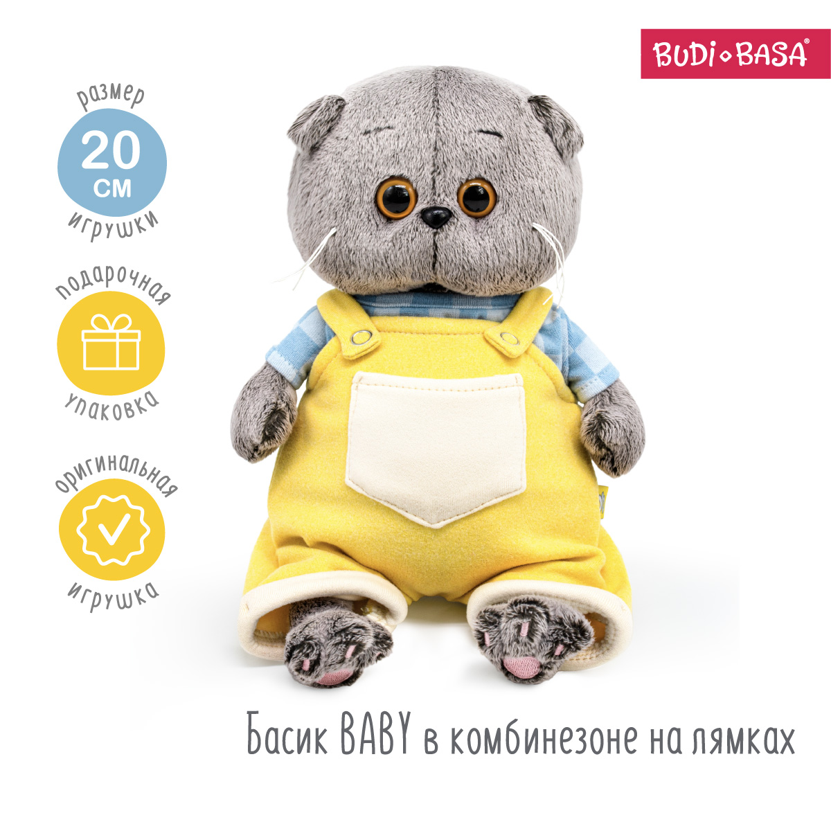 Мягкая игрушка BUDI BASA Басик Baby в комбинезоне на лямках 20 см BB-147 - фото 2