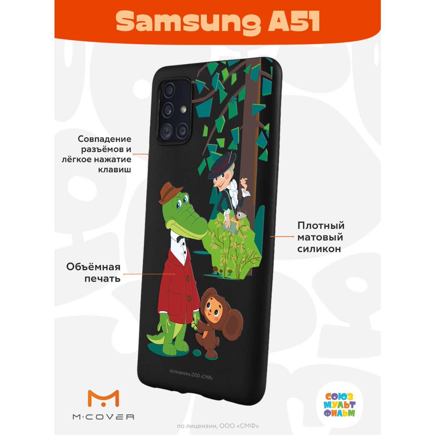 Силиконовый чехол Mcover для смартфона Samsung A51 Союзмультфильм Привет  Шапокляк купить по цене 430 ₽ в интернет-магазине Детский мир