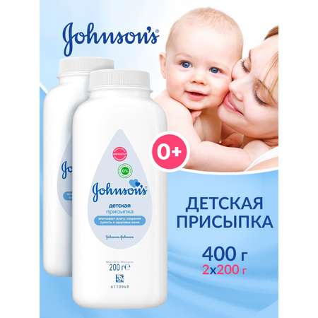 Присыпка для новорожденных Johnsons под подгузник 200г 2 шт