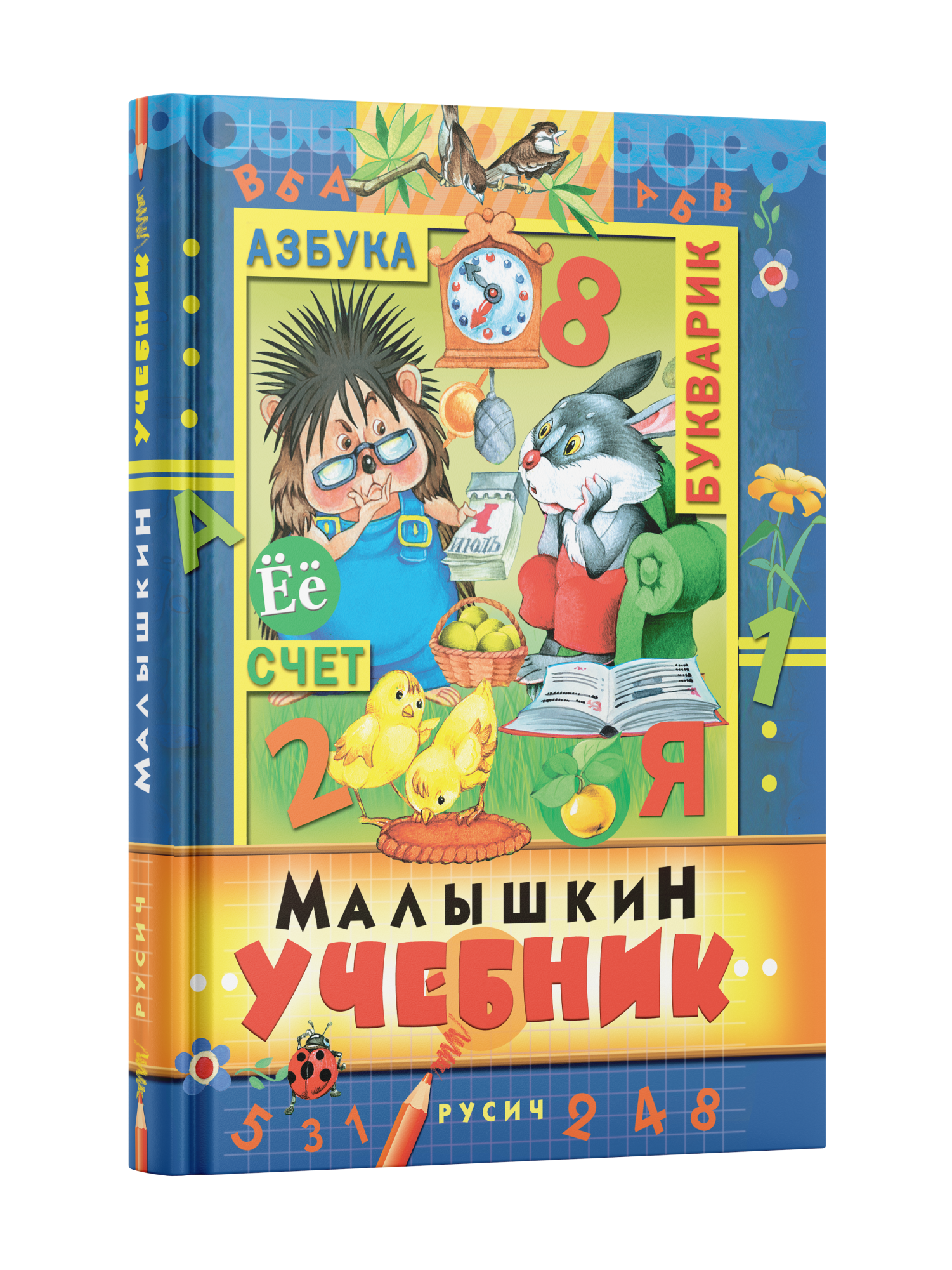 Книга Русич Малышкин учебник. Ранее развитие ребенка - фото 1