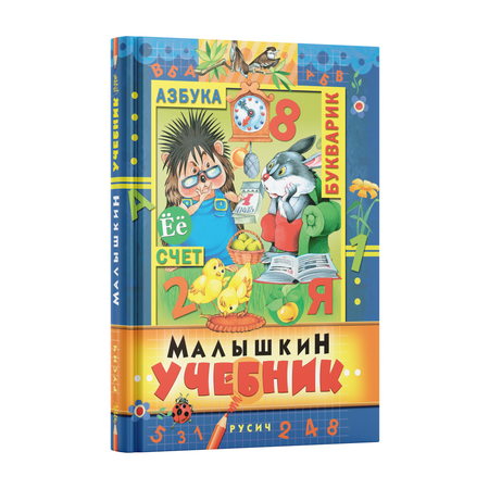 Книга Русич Малышкин учебник. Ранее развитие ребенка