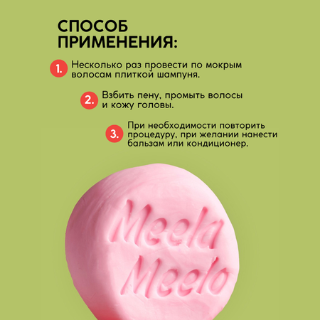 Шампунь Meela Meelo Реперец 85 гр