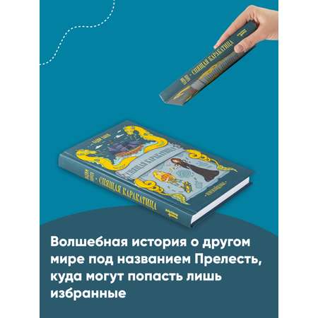 Книга Альпина. Дети Непревзойденные Спящая Каракатица