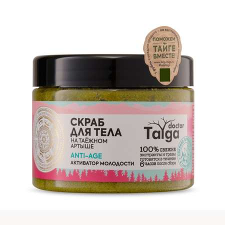 Скраб для тела Natura Siberica Doctor Taiga Активатор молодости 390 г