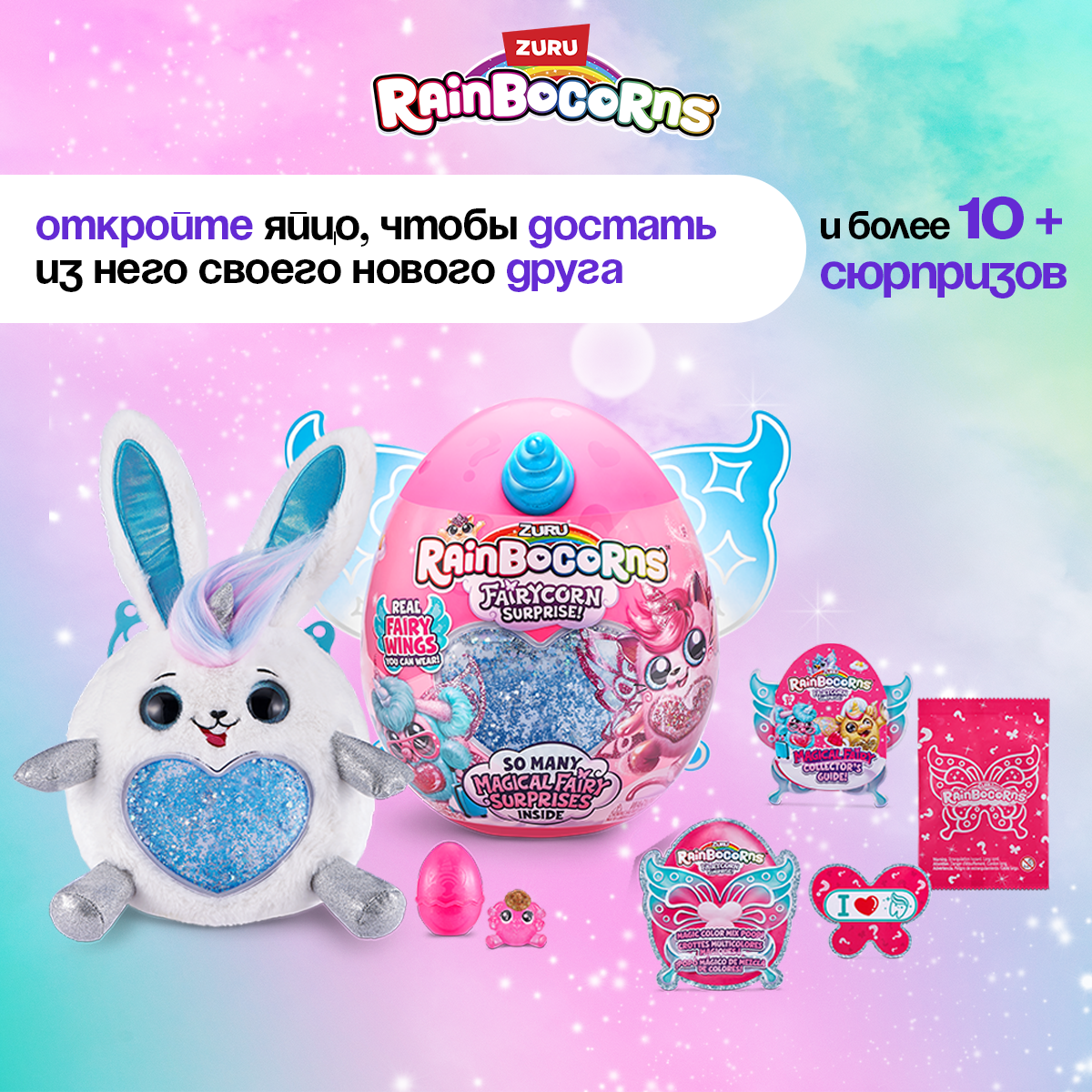 Игрушка сюрприз Zuru Rainbocorns Fairycorn Surprise плюшевый мини питомец в яйце - фото 6