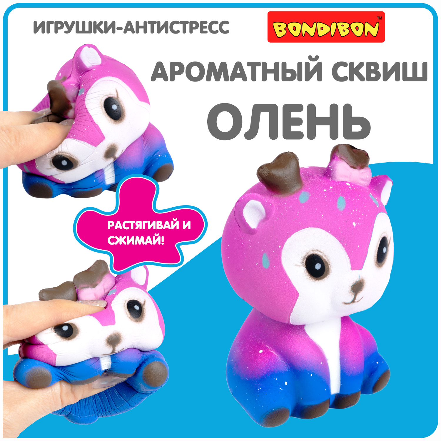 Игрушка антистресс Bondibon Олень ароматный сквиш - фото 2