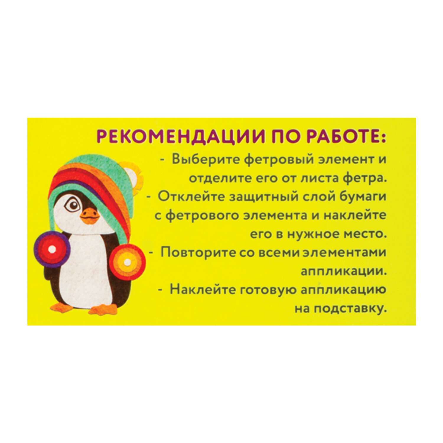 Набор для творчества Юнландия для изготовления аппликаций из фетра Пингвинчик 20х15 см - фото 6