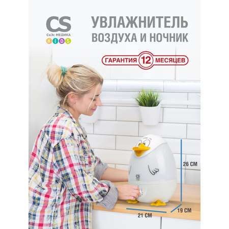 Увлажнитель воздуха CS MEDICA KIDS CS-18h DuckieDuck