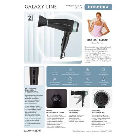 Фен для волос Galaxy LINE GL4364