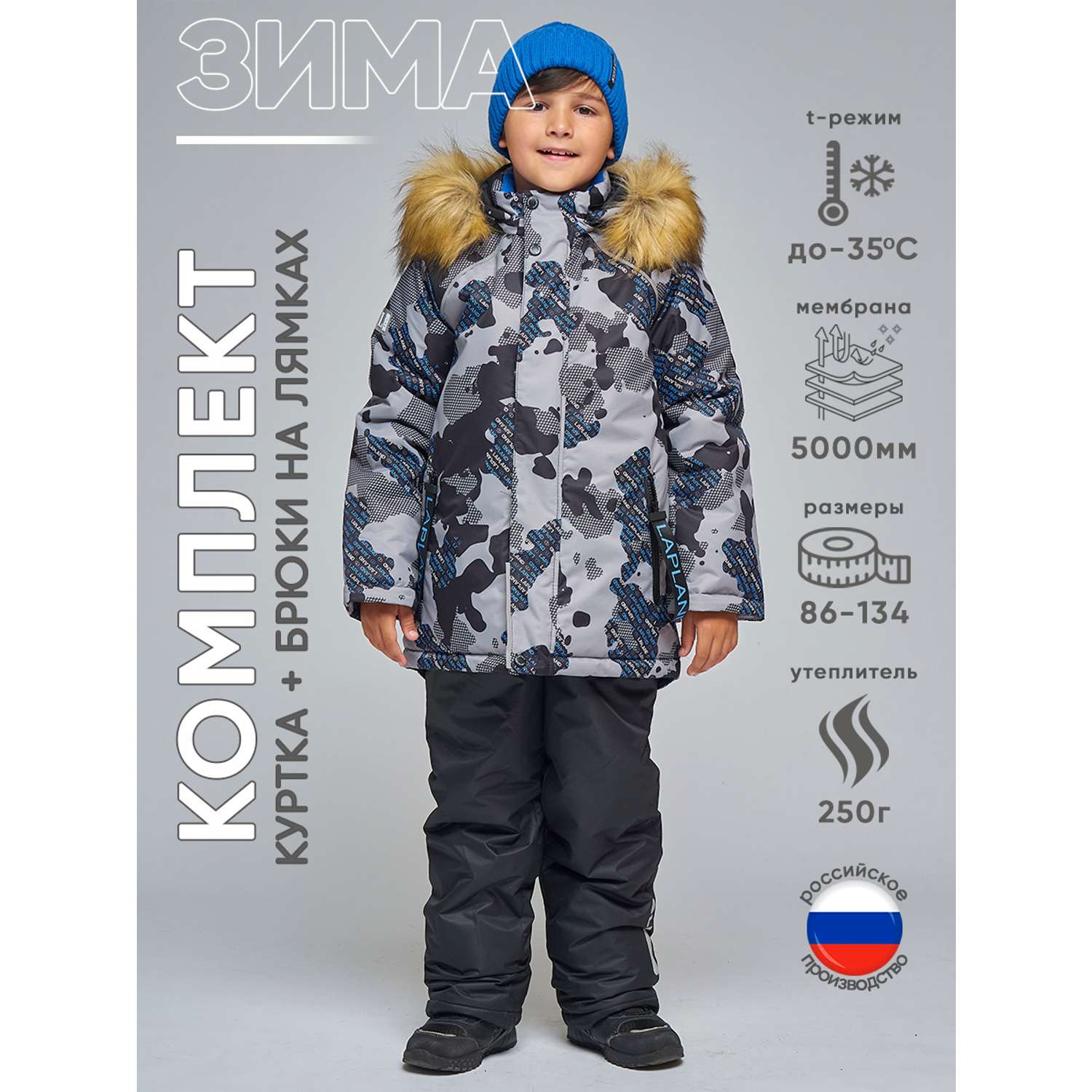 Куртка и полукомбинезон Lapland КМ17-9Островки/Синий - фото 2