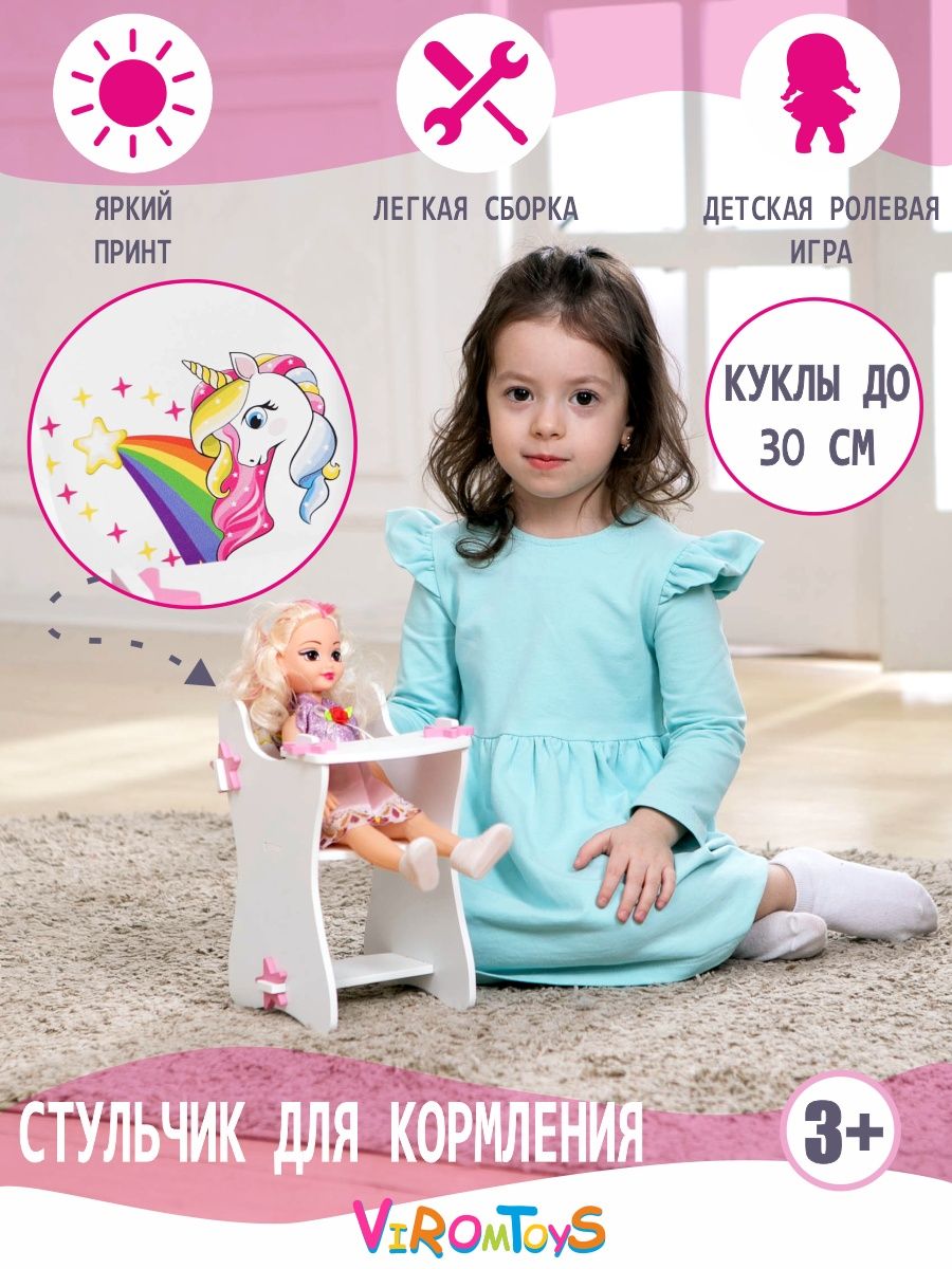 Стульчик ViromToys для кукол до 30 см купить по цене 709 ₽ в  интернет-магазине Детский мир