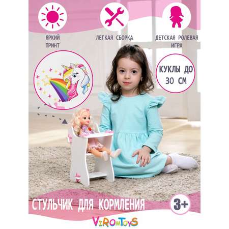 Стульчик ViromToys для кукол до 30 см