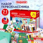 Набор школьника Пифагор 71 предм.