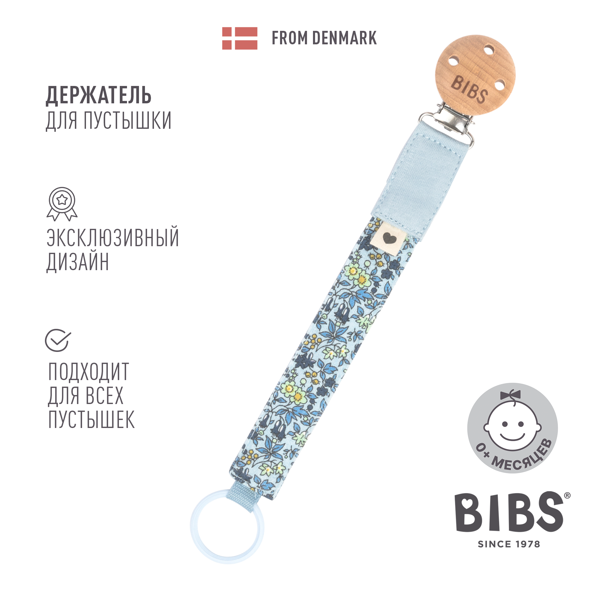 Держатель для пустышки BIBS Liberty Pacifier Clip Chamomile Lawn Baby Blue - фото 1