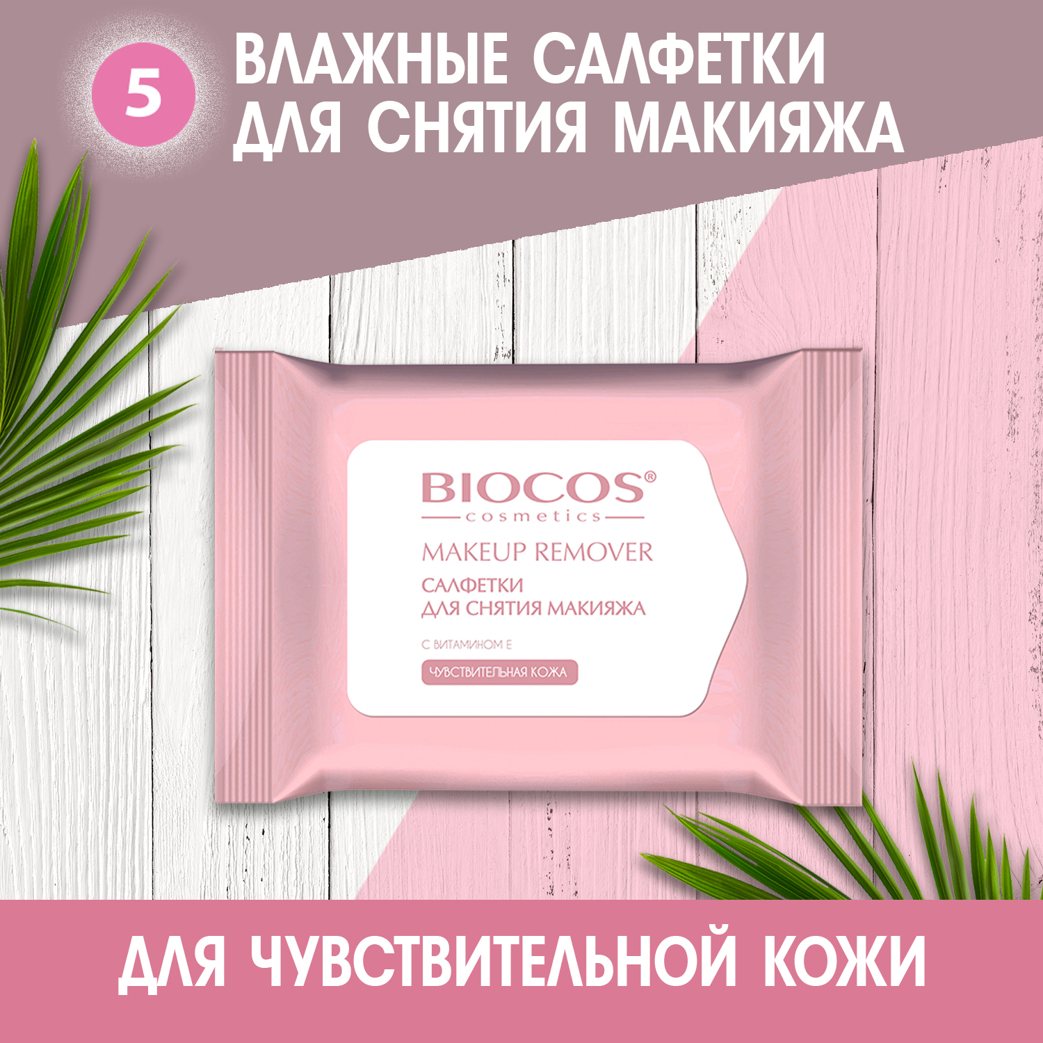 Косметический набор Biocos Увлажнение и питание - фото 8