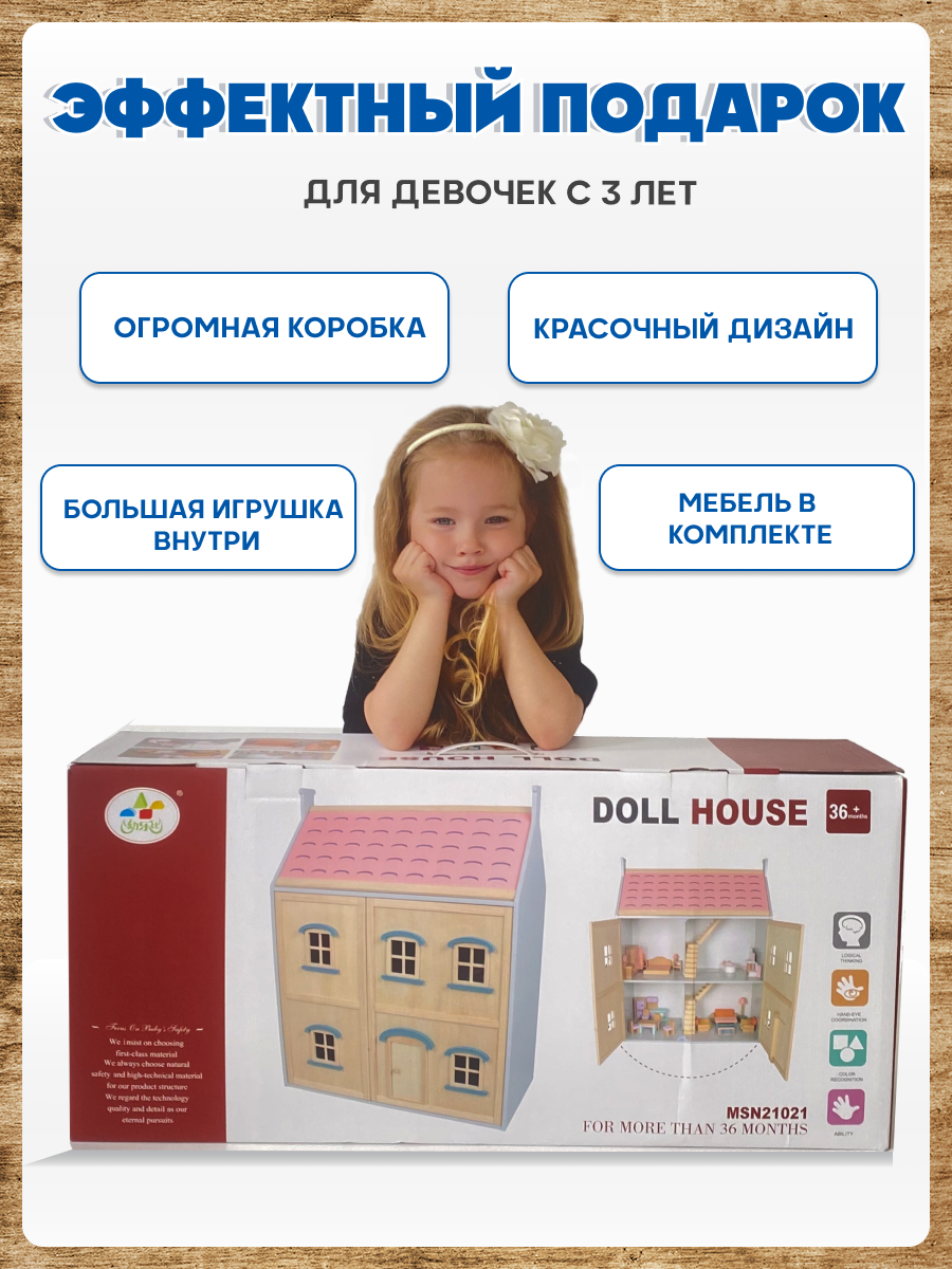 Кукольный домик Зайка любит Большой кукольный домик с мебелью из натурального дерева для кукол 2 этажа MSN21021 - фото 13