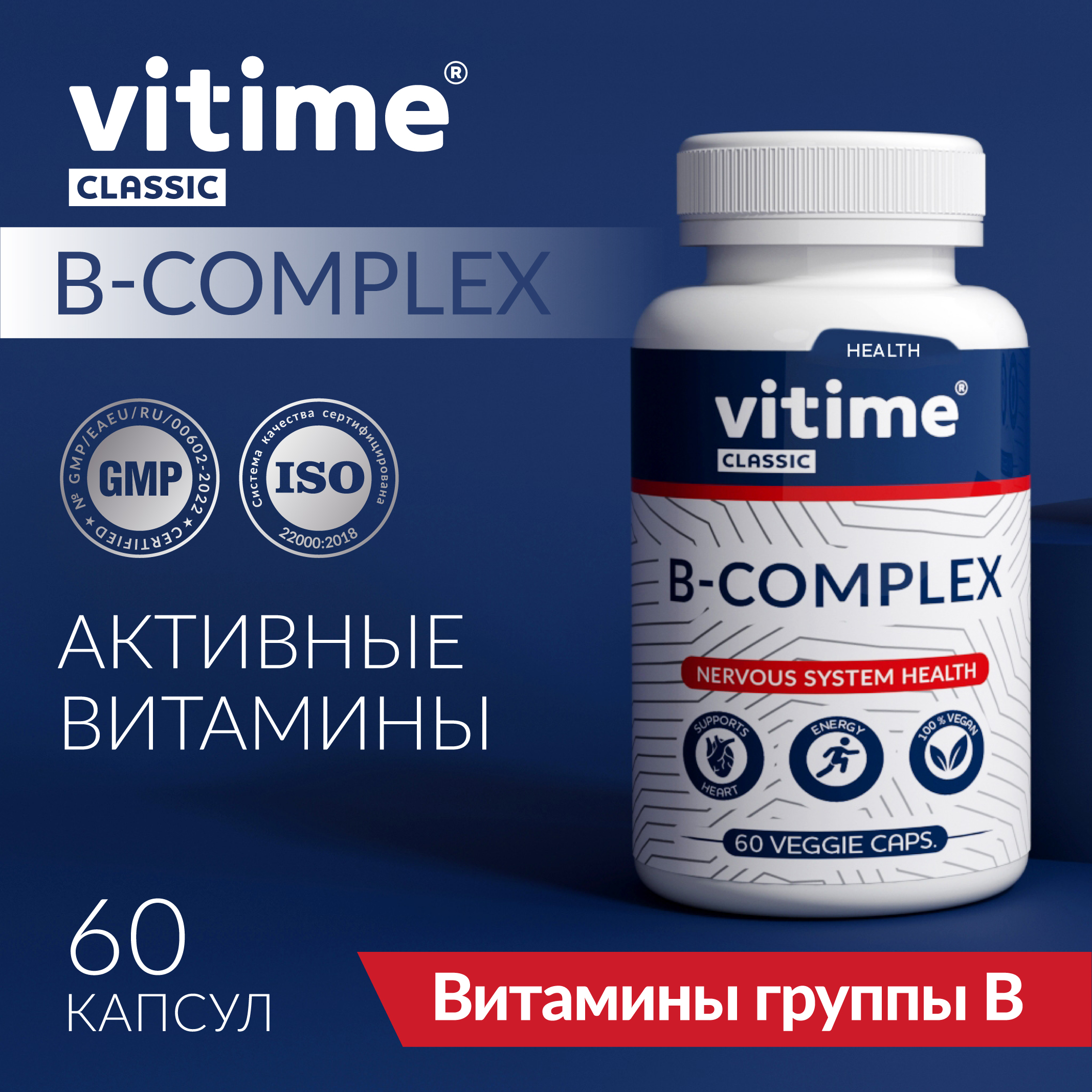 Витамины группы В Vitime капсулы №60 в банке - фото 1