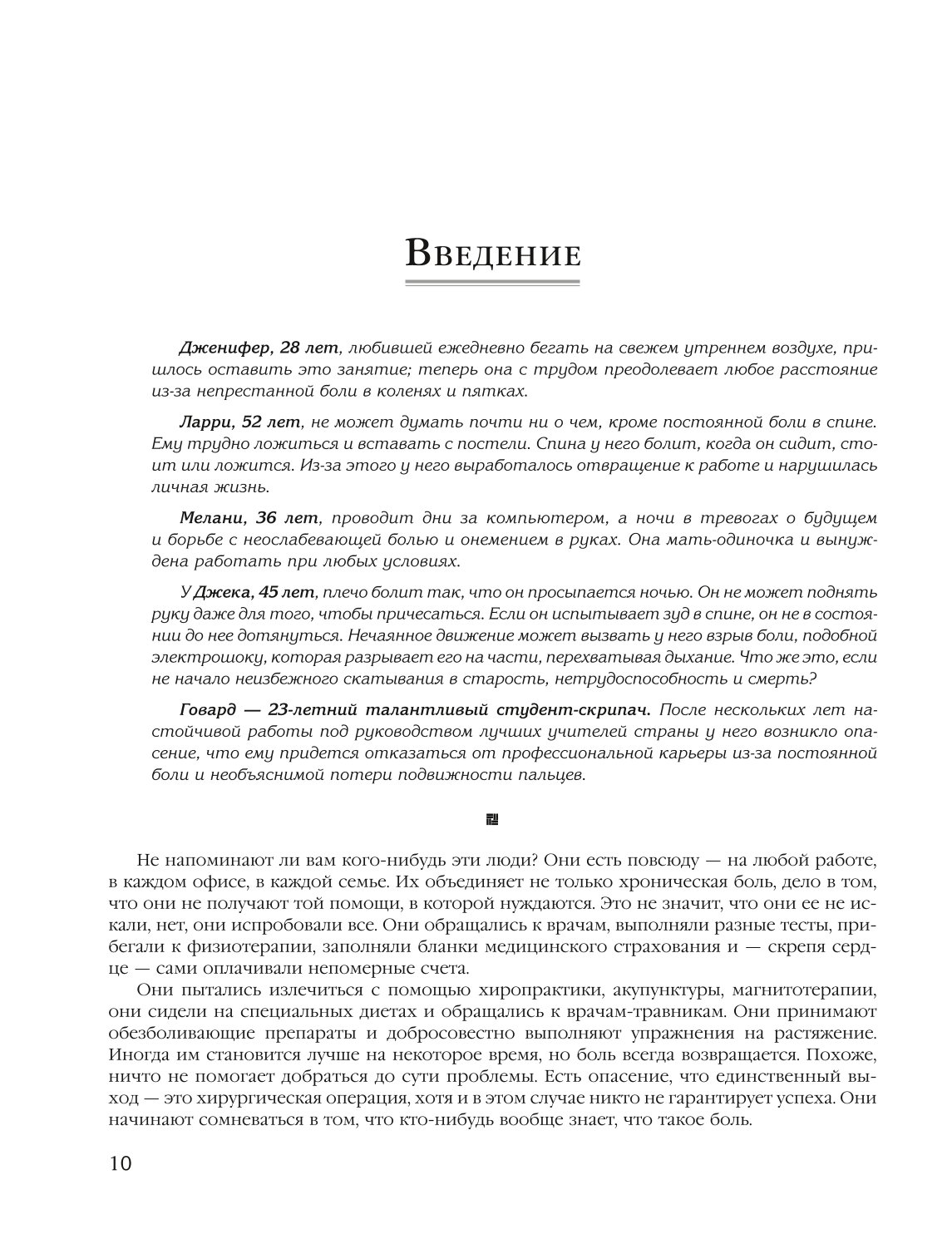 Книга ЭКСМО-ПРЕСС Триггерные точки Пошаговое руководство по терапии хронических мышечных и суставных болей - фото 6