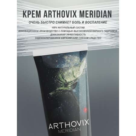 Крем INTER TRADE ArthoviX Meridian 50мл.