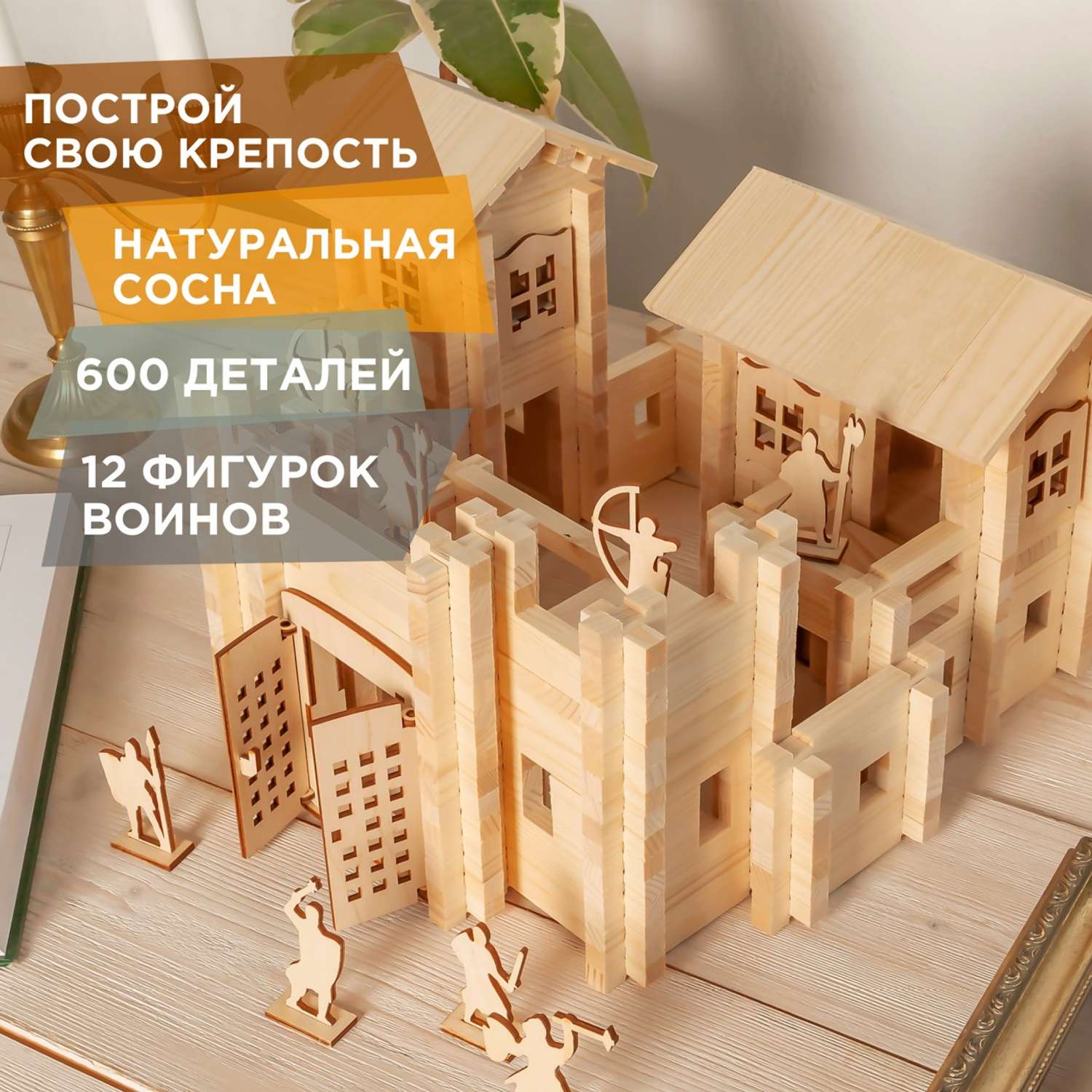 Конструктор ЛЕСОВИЧОК Замок №4 600 деталей - фото 1
