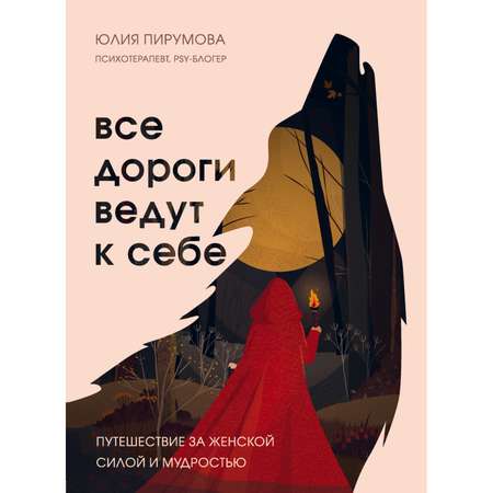 Книга БОМБОРА Все дороги ведут к себе Путешествие за женской силой и мудростью