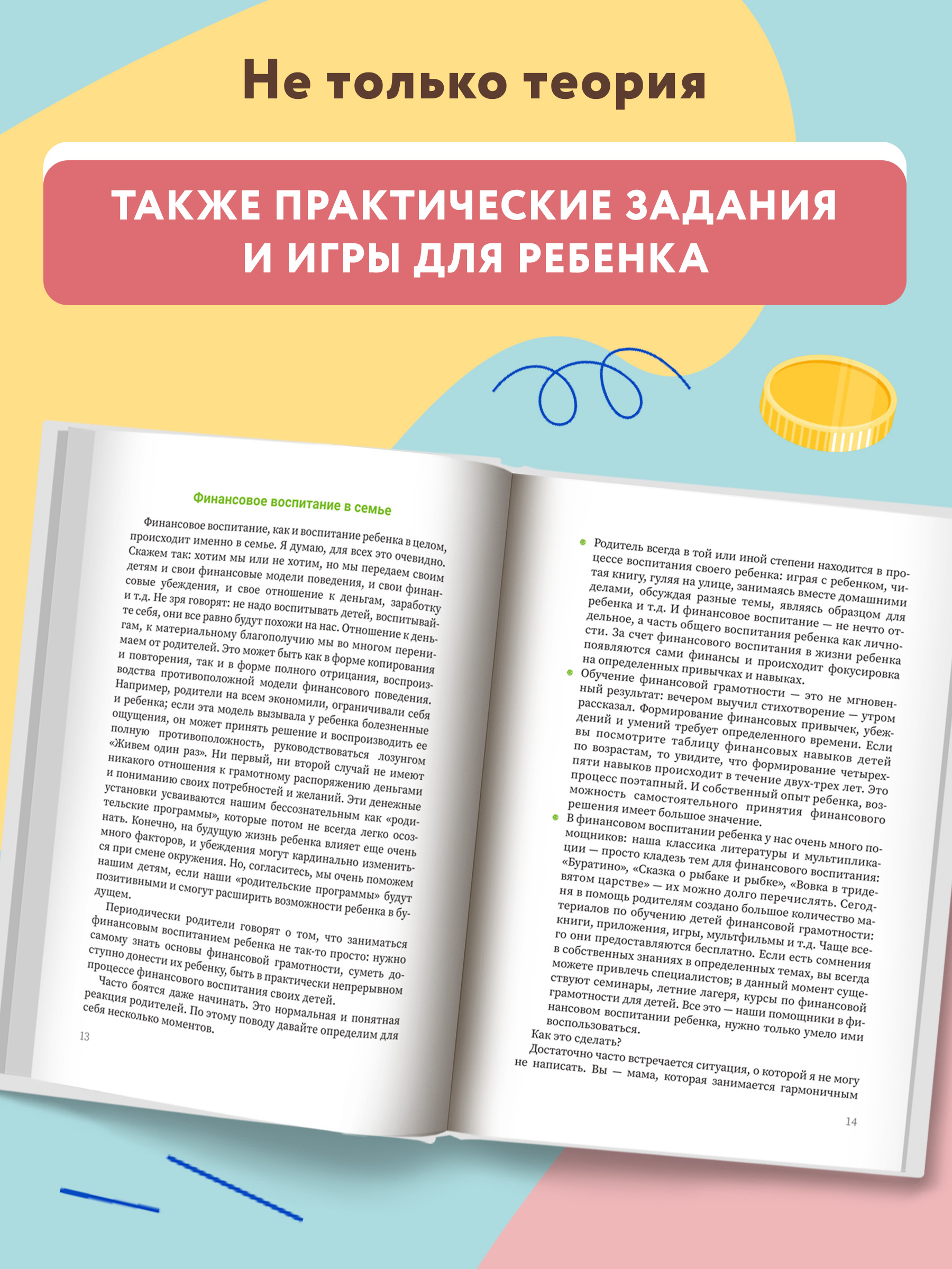 Книга ТД Феникс Финансовое воспитание. Как говорить с ребенком о деньгах - фото 6