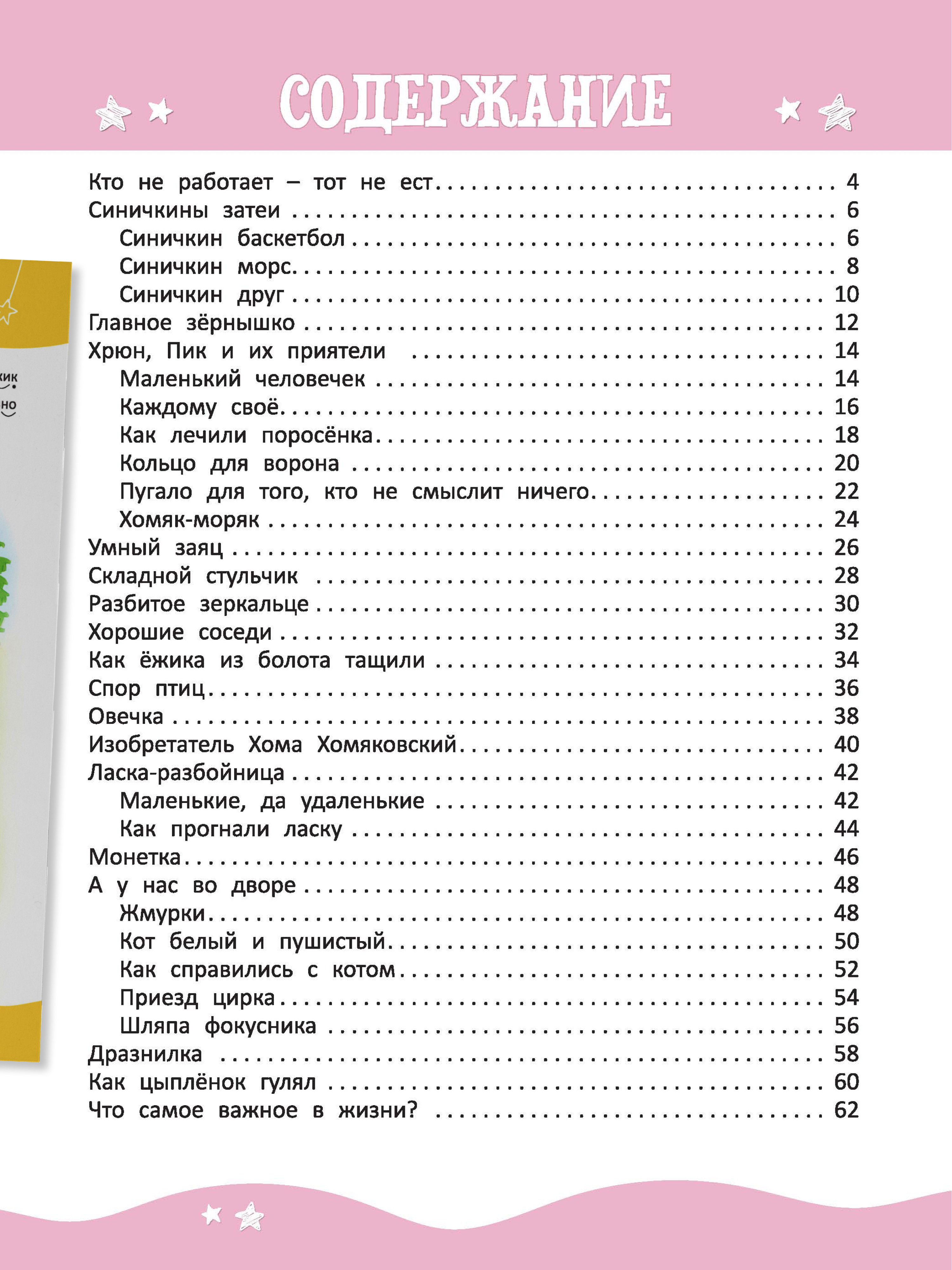 Комплект книг Харвест Я читаю сам 5-7 лет. Обучение чтению по слогам. Рассказы Сказки - фото 9