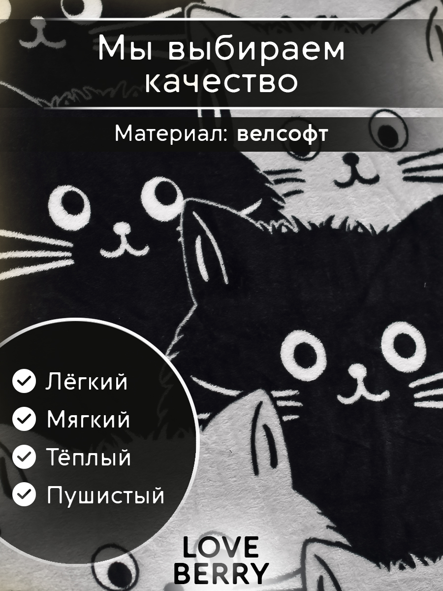 Плед LOVEBERRY Евро котейки - фото 11