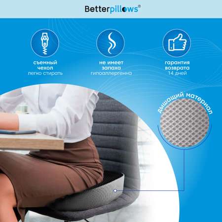 Подушка ортопедическая Betterpillows для сидения черно-серая